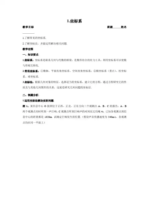 高中数学 选修4-4 1.坐标系
