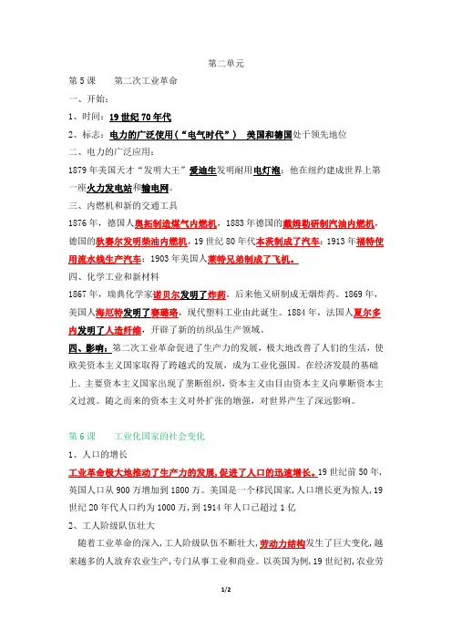 最新部编版九年级下册历史第二单元知识点总结