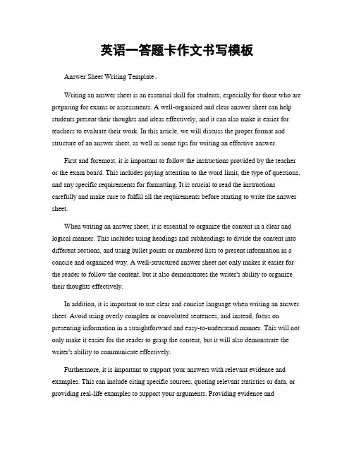 英语一答题卡作文书写模板