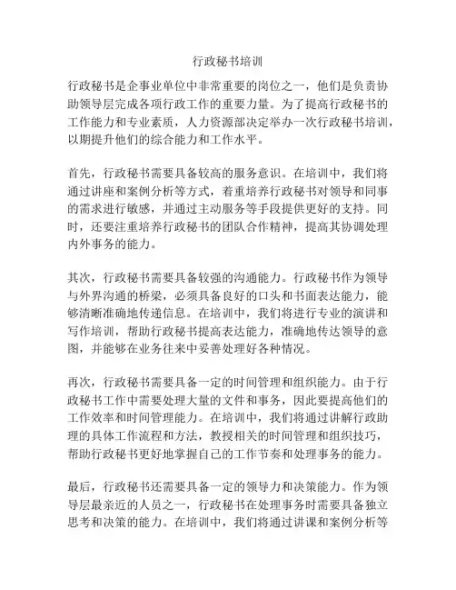 行政秘书培训