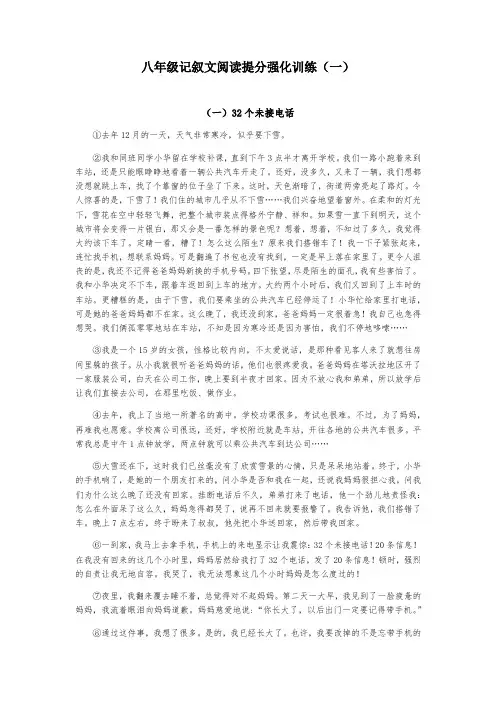 人教部编版八年级上册期末专题练习：记叙文阅读