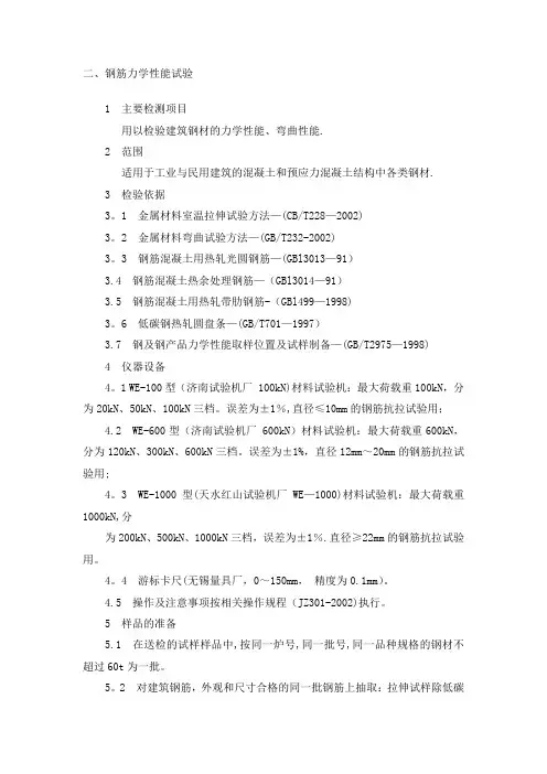 钢筋检测方案