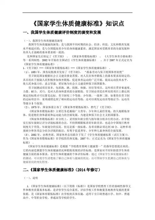 《国家学生体质健康标准》知识点