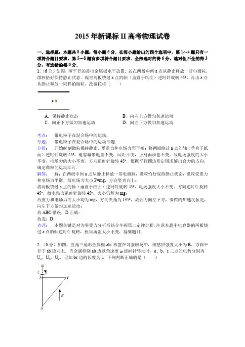 2015年全国高考物理试及答案新课标II卷