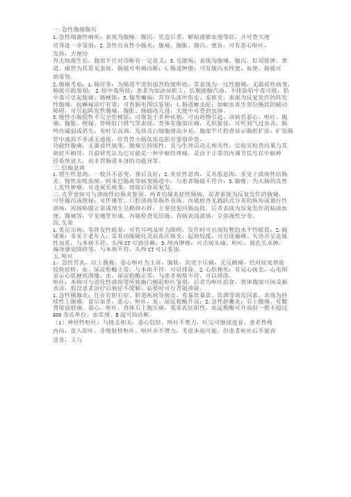 消化科病历书写鉴别诊断模板