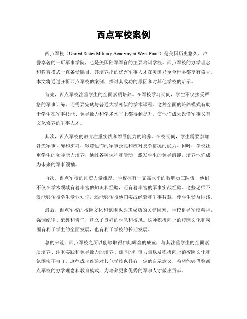 西点军校案例