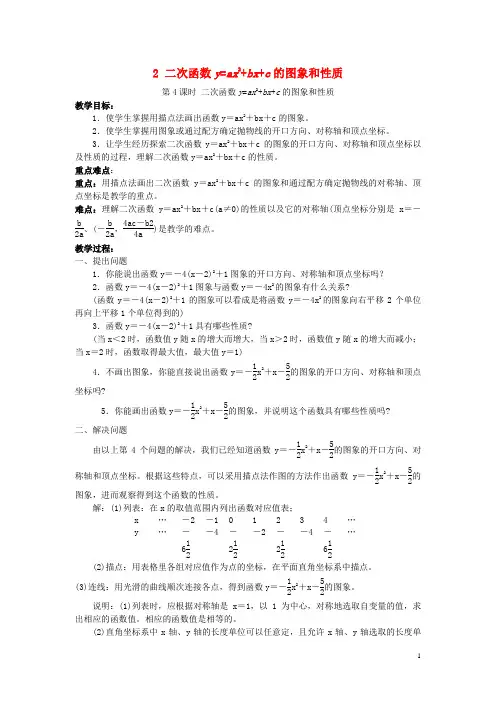 上街区七中九年级数学上册第21章二次函数与反比例函数21.2二次函数的图象和性质2第4课时二次函数y