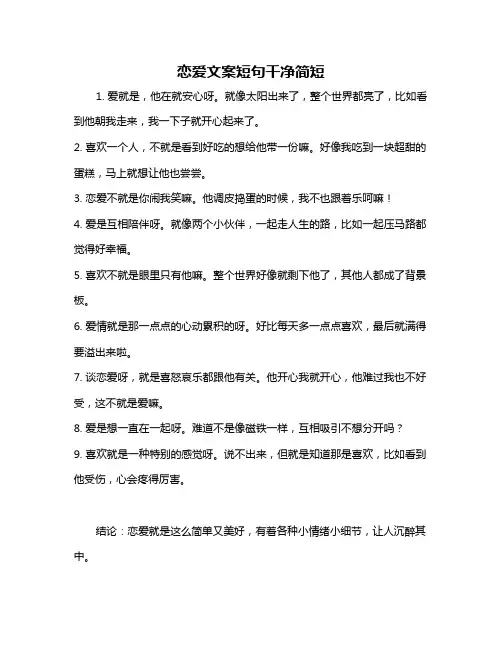 恋爱文案短句干净简短