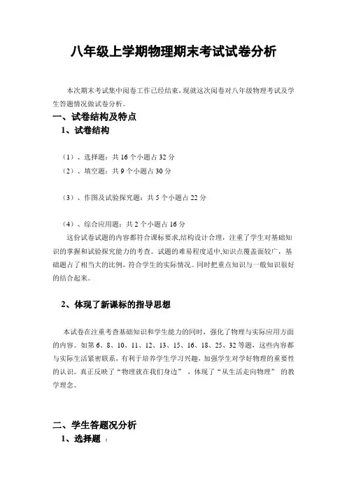 八年级上学期物理期末考试试卷分析