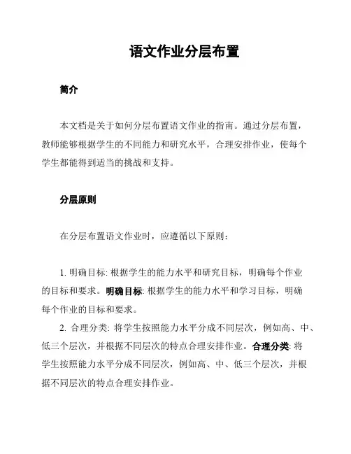 语文作业分层布置