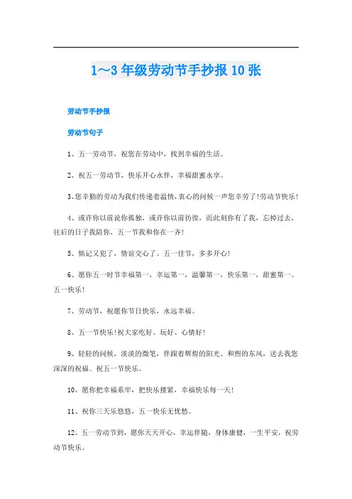 1～3年级劳动节手抄报10张