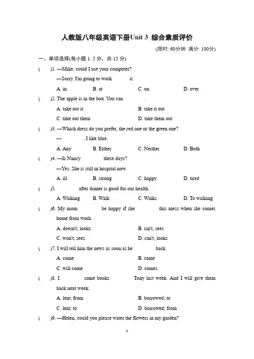 人教版八年级英语下册Unit 3 综合素质评价试卷 附答案 (6)