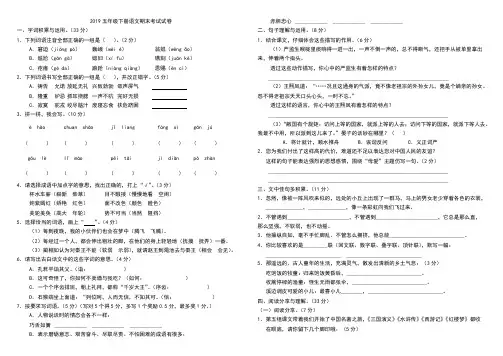 (完整版)2019五年级下册语文期末考试试卷(附答案)