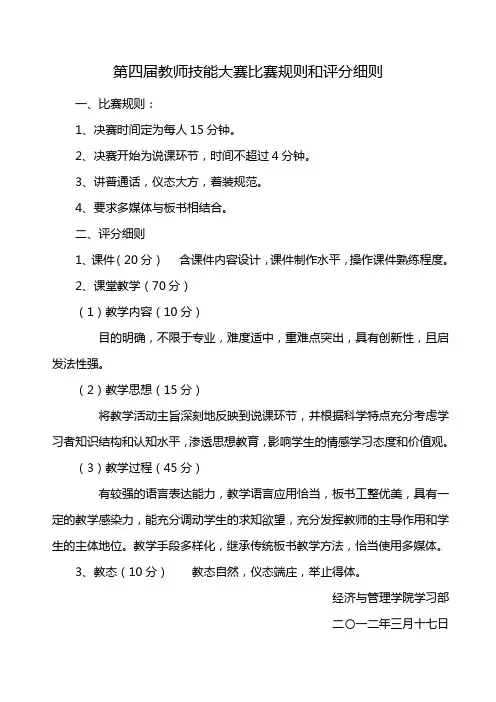 第四届教师技能大赛比赛规则和评分细则