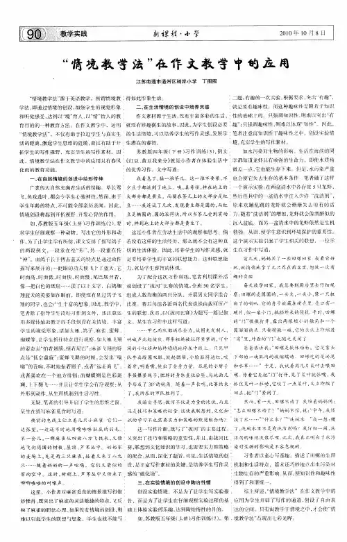 “情境教学法”在作文教学中的应用