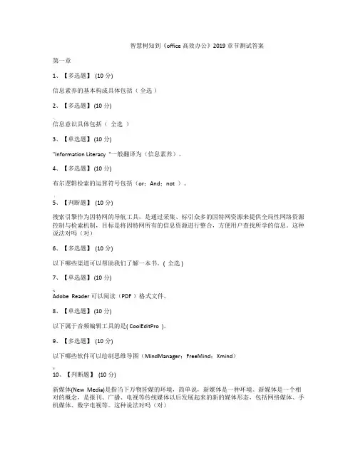 智慧树知到《office高效办公》2019章节测试答案