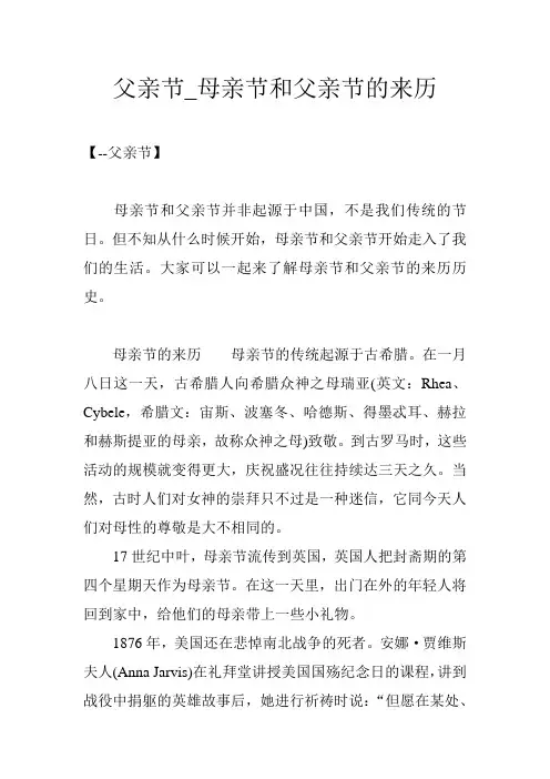 父亲节_母亲节和父亲节的来历
