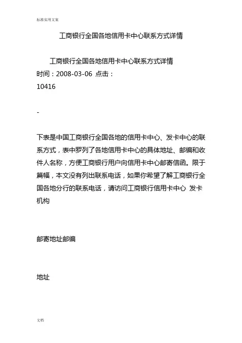 工商银行全国各地信用卡中心联系方式详情