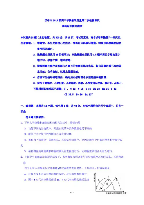 2018汉中二模理综word含答案  陕西省汉中市2018届高三下学期第二次教学质量检测理科综合试题
