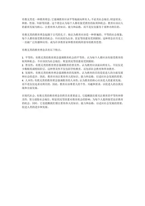 有教无类的教育理念