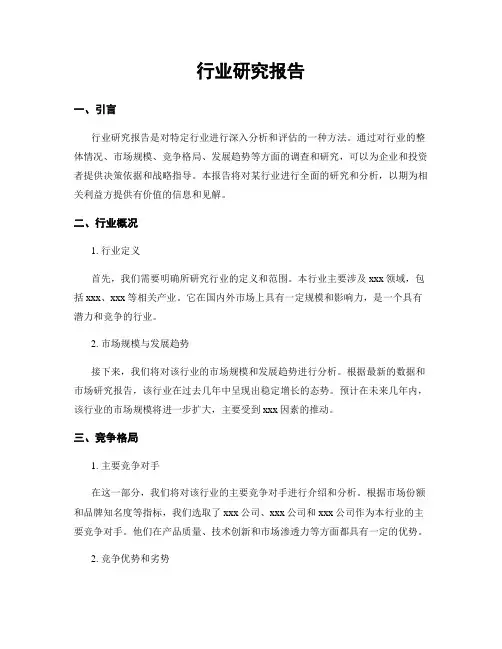 行业研究报告