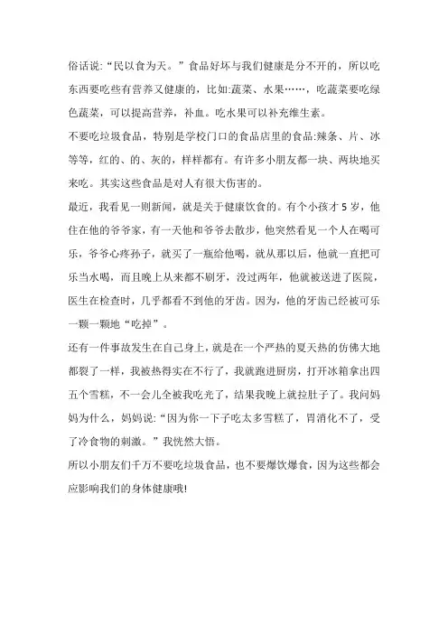 食物与健康的关系100字作文