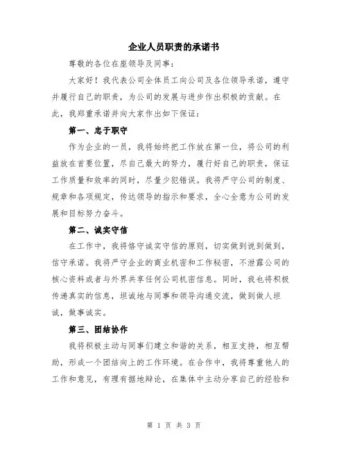 企业人员职责的承诺书