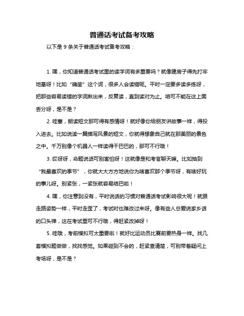普通话考试备考攻略