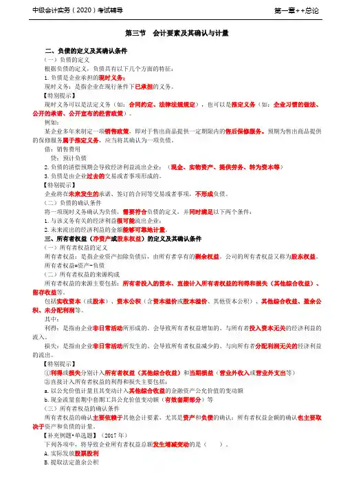第03讲_会计要素及其确认与计量(2)