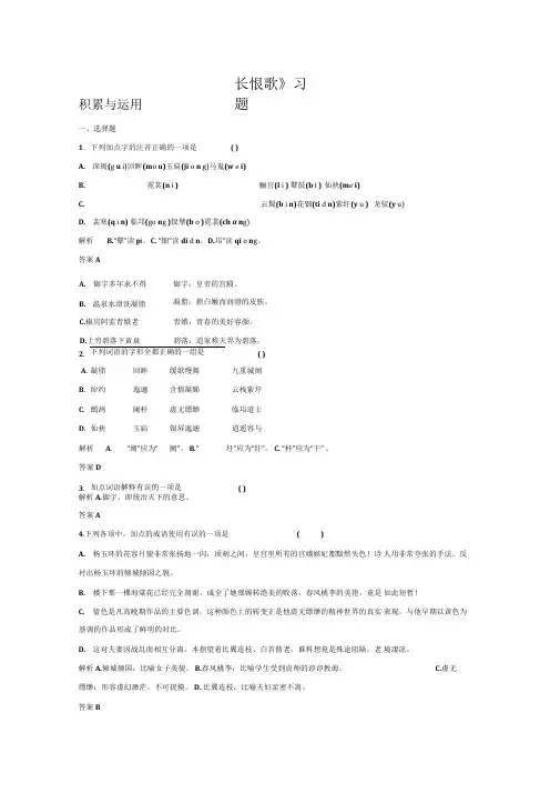 《长恨歌》习题1