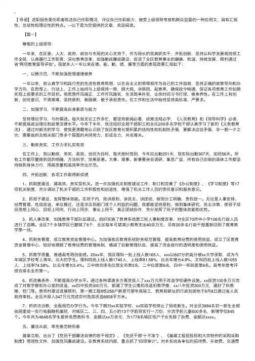 教育局局长的述职报告【三篇】