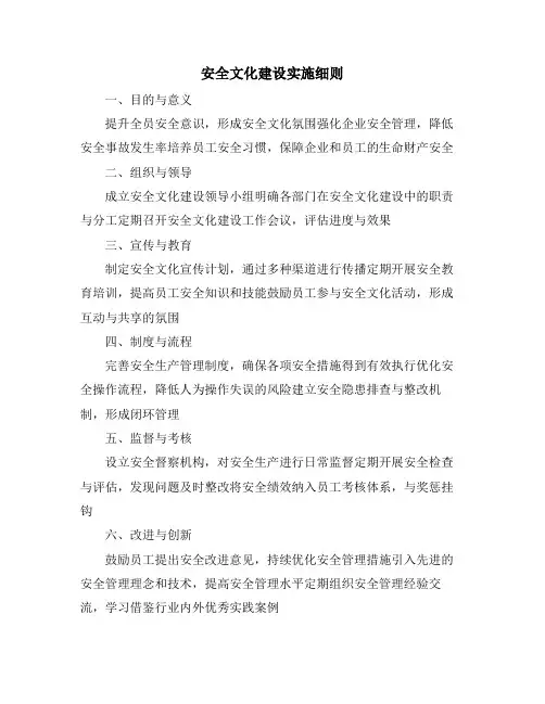 安全文化建设实施细则