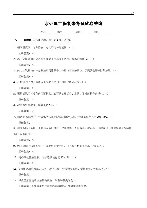 水处理工程期未考试试卷整编10