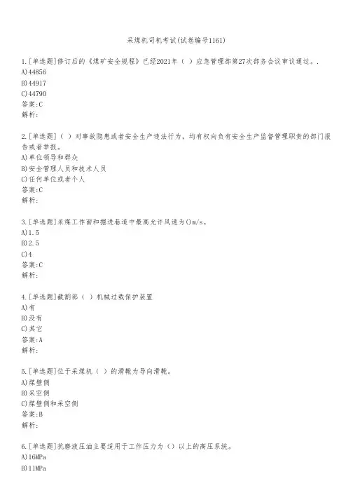 采煤机司机考试(试卷编号1161)