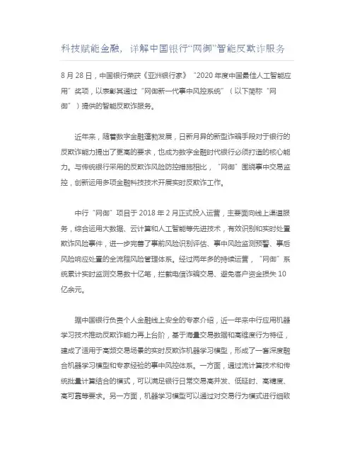 科技赋能金融,详解中国银行“网御”智能反欺诈服务