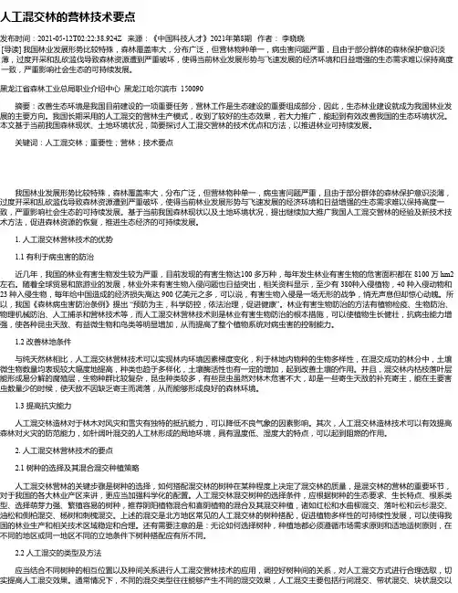人工混交林的营林技术要点
