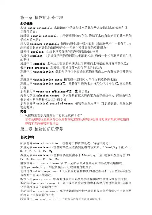 植物生理学名词解释