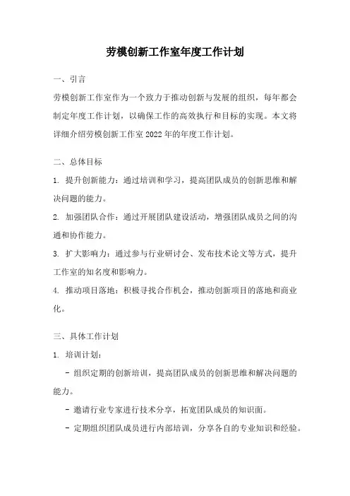 劳模创新工作室年度工作计划
