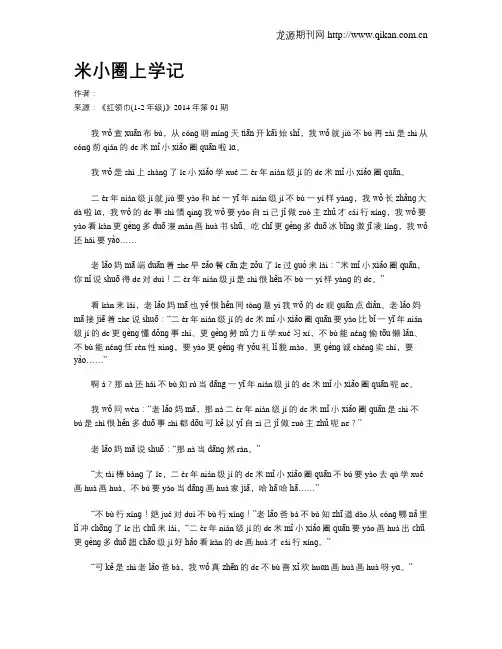 米小圈上学记