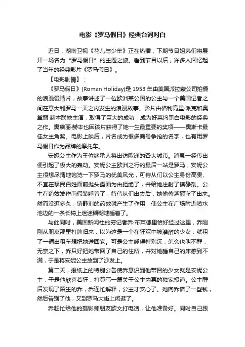 电影《罗马假日》经典台词对白