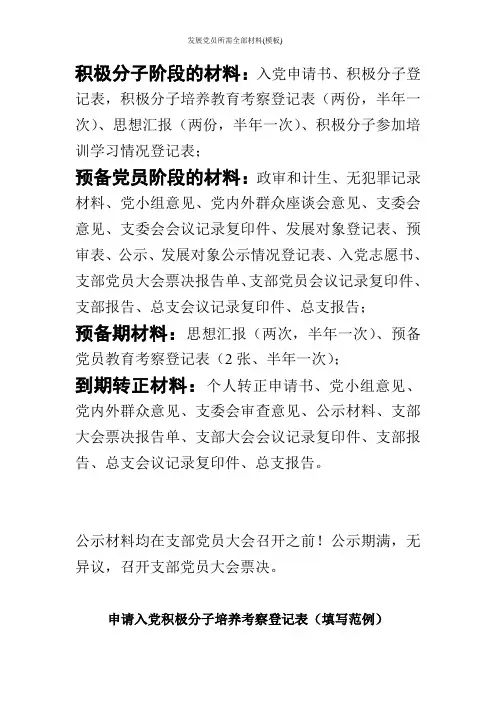 发展党员所需全部材料(模板)