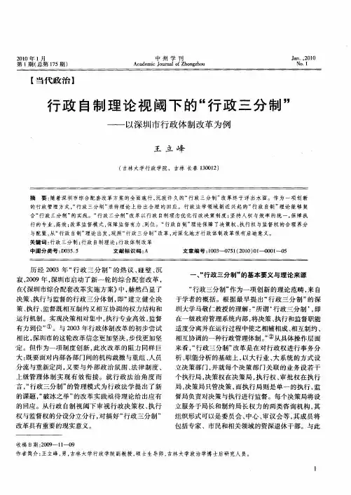 行政自制理论视阈下的“行政三分制”——以深圳市行政体制改革为例