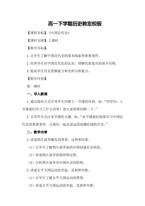 高一下学期历史教案模板