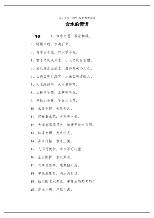 含水的谚语