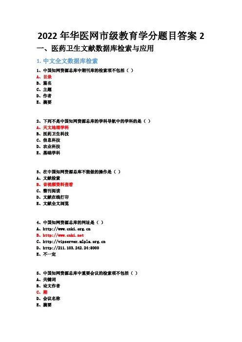 2022年华医网市级教育学分题目答案2