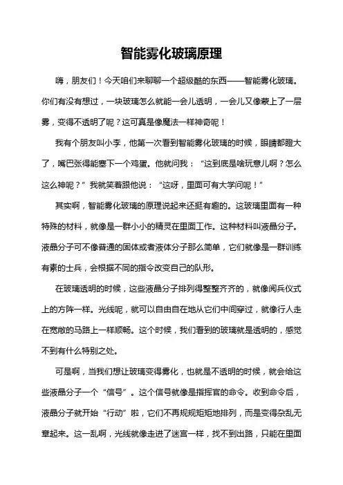 智能雾化玻璃原理