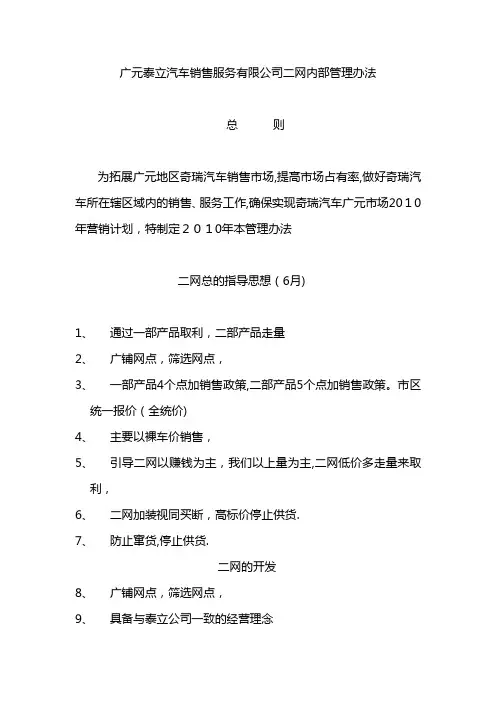 二网内部管理办法