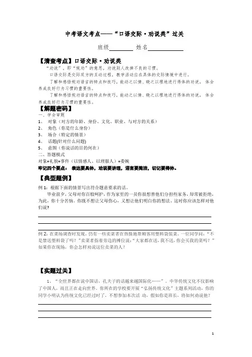 中考语文考点——“口语交际·劝说类”过关(有答案)