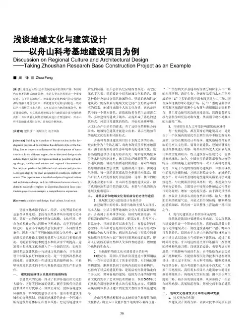 地域文化与建筑设计——以舟山科考基地建设项目为例