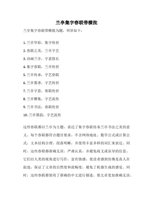 兰亭集字春联带横批